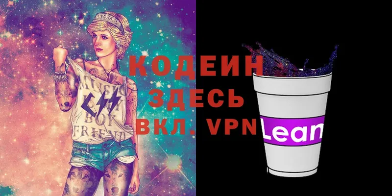 Codein Purple Drank  как найти закладки  Большой Камень 